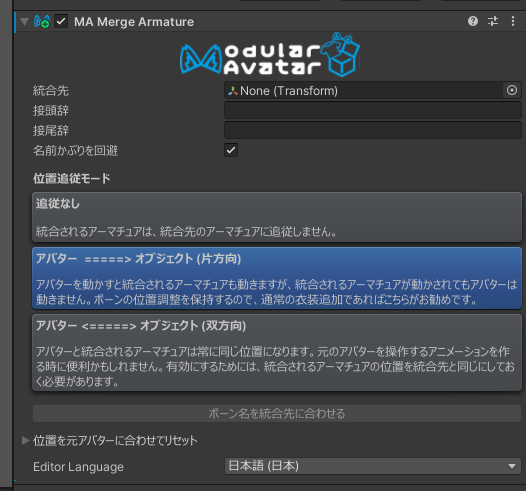 MA Merge Armature を追加