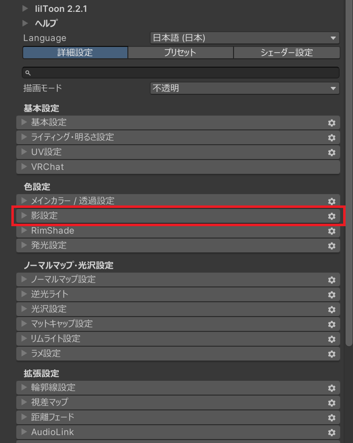 Open Shadow Settings